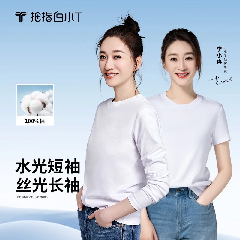 【纯棉长+短袖】白小T丝光棉长袖水光短袖李小冉同款两件装男士秋季