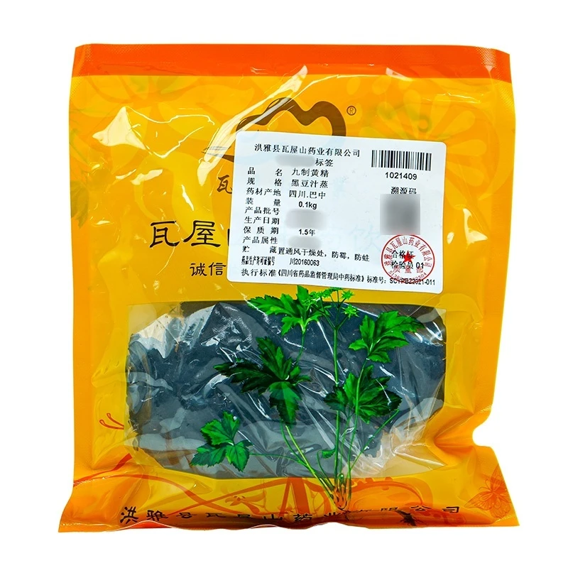 瓦屋山药业 九制黄精 九蒸九制 包邮