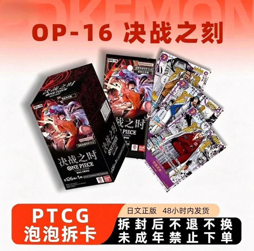 【泡泡专属】海贼王日版OP16