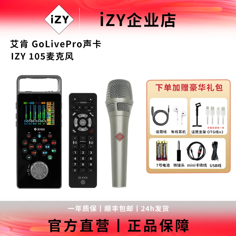 艾肯GoLive➕izy105有线手持麦克风通用专业网红手机唱歌套餐