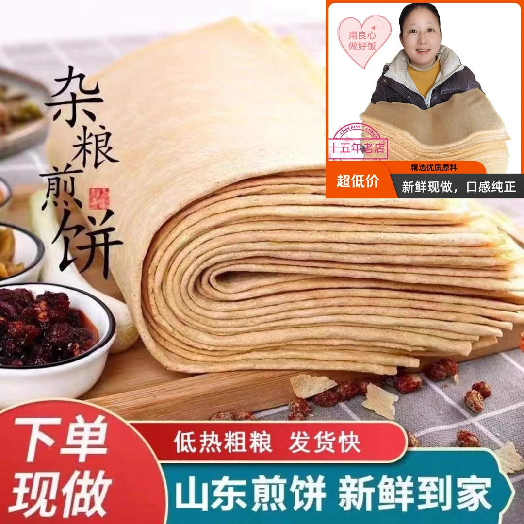 地方美食黄豆玉米杂粮煎饼口感细腻松软可口不渣不柴代餐