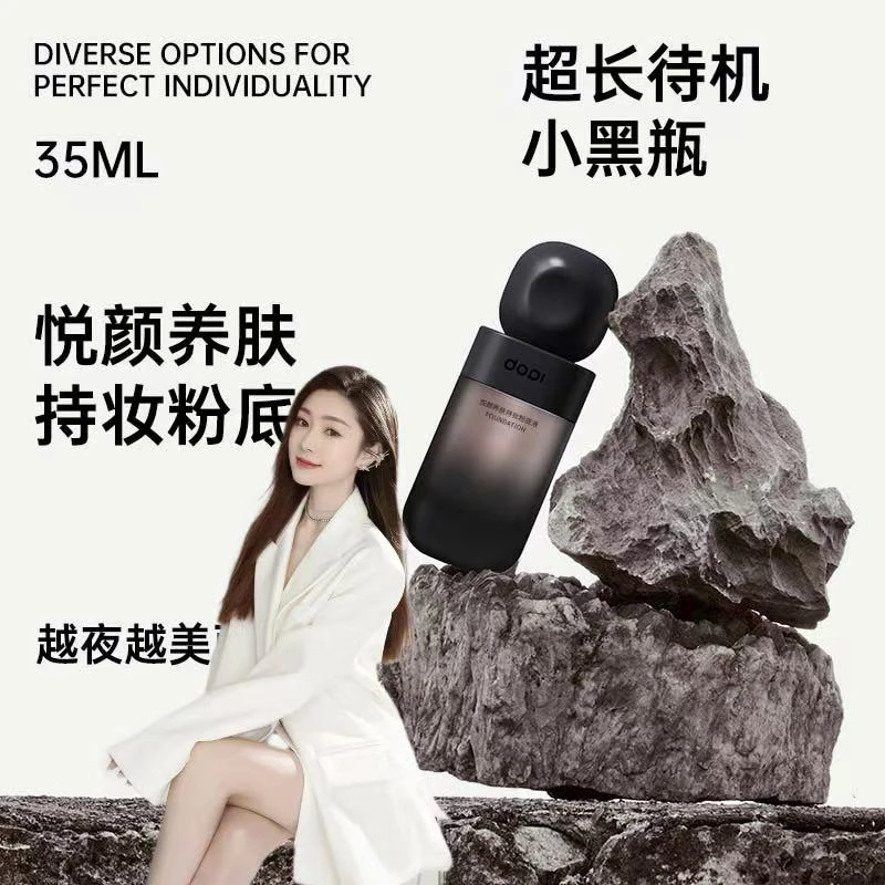 DOPI 悦颜养肤粉底液