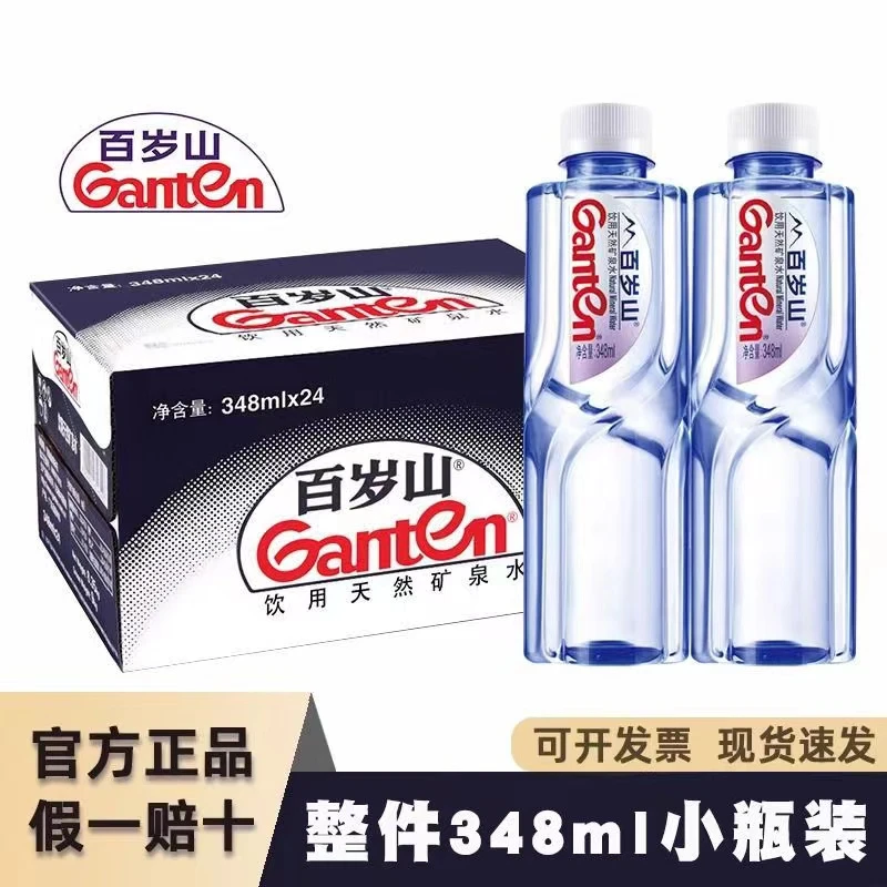 【买三箱发顺丰】348ml百岁山天然矿泉水小瓶装送货上楼