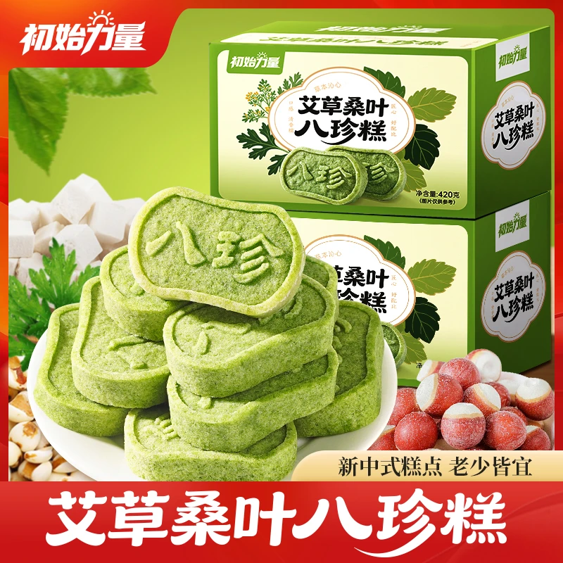 艾草桑叶八珍糕无蔗糖传统芡实糕点手工制作粗粮香甜健康营养饱腹