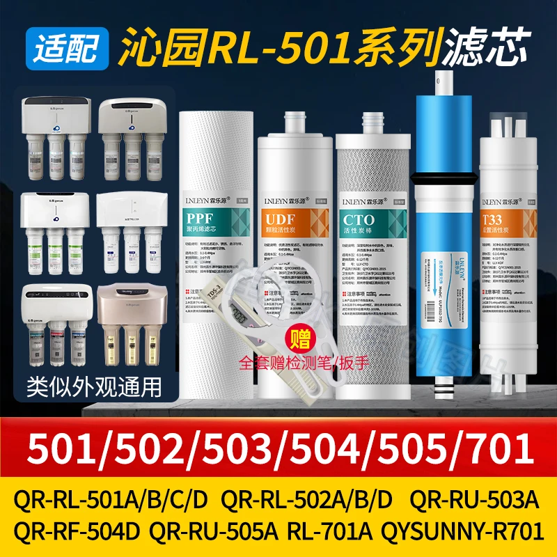 适用沁园QR-RL-501/502/RU-503/505/504D/QL-701A净水器滤芯PPRO