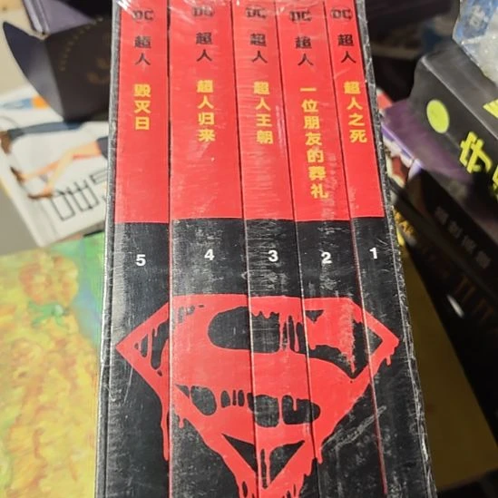 dc超人一套库存书（壳子微瑕）