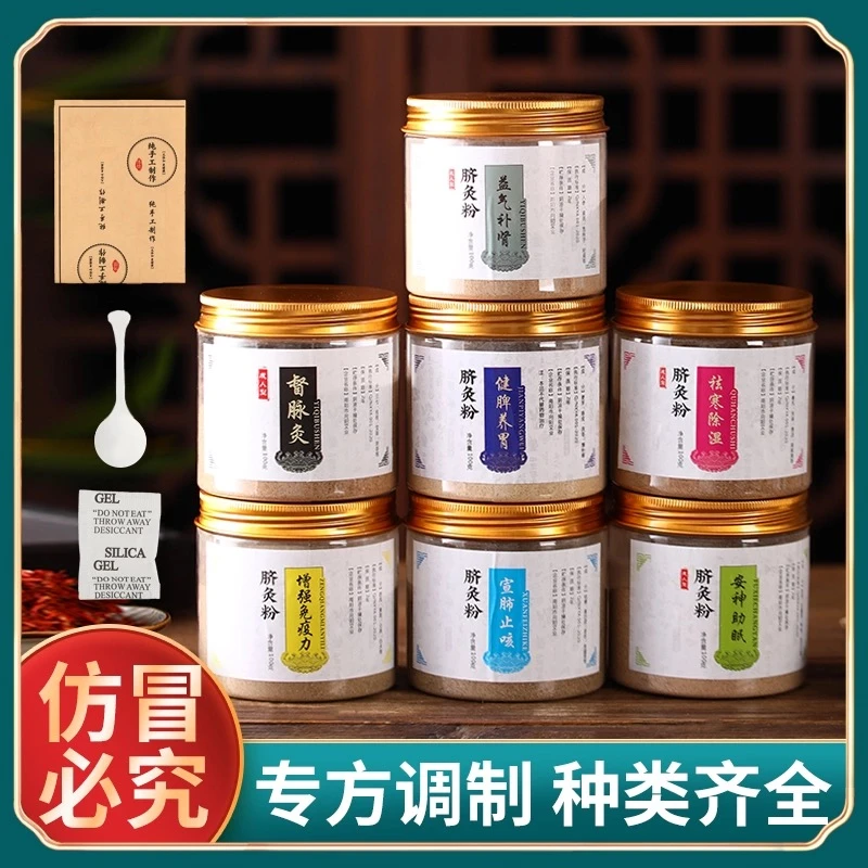 脐灸粉宝宝暖宫肚脐儿童成人艾灸小儿推拿专用调理健脾养胃脐疗