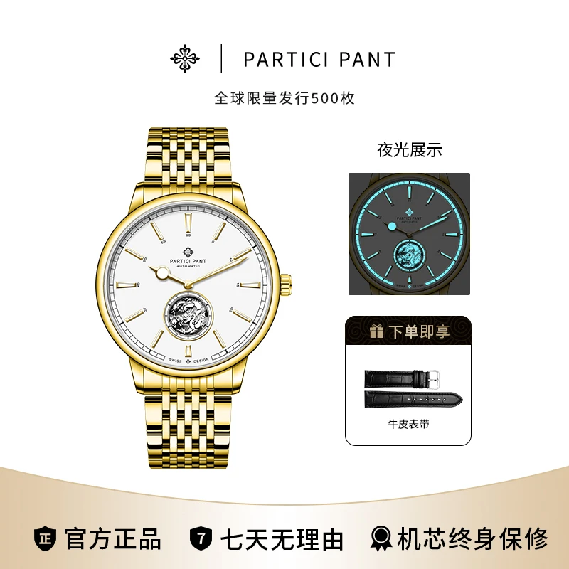 PARTICI PANT神龙金尊系列 商务防水全自动机械男士手表P5733-B