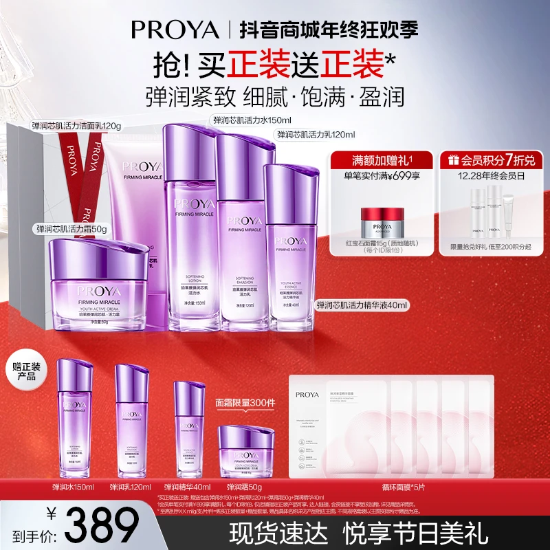 【双旦礼物】珀莱雅弹润芯肌水乳霜精华洁面套装紧致抗皱淡纹护肤