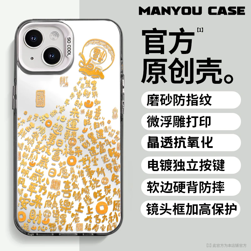 平安发财福袋适用于小众苹果16华为一加oppo小米手机防摔壳Paoive