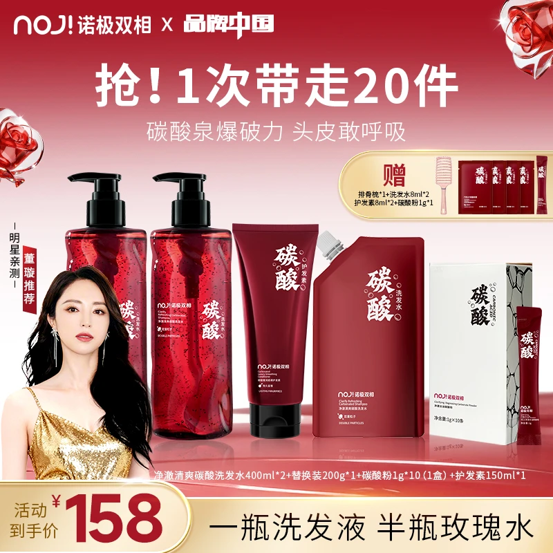 【达人专属】NOJI诺极控油去屑碳酸泉洗发水止痒滋养柔顺香氛清爽