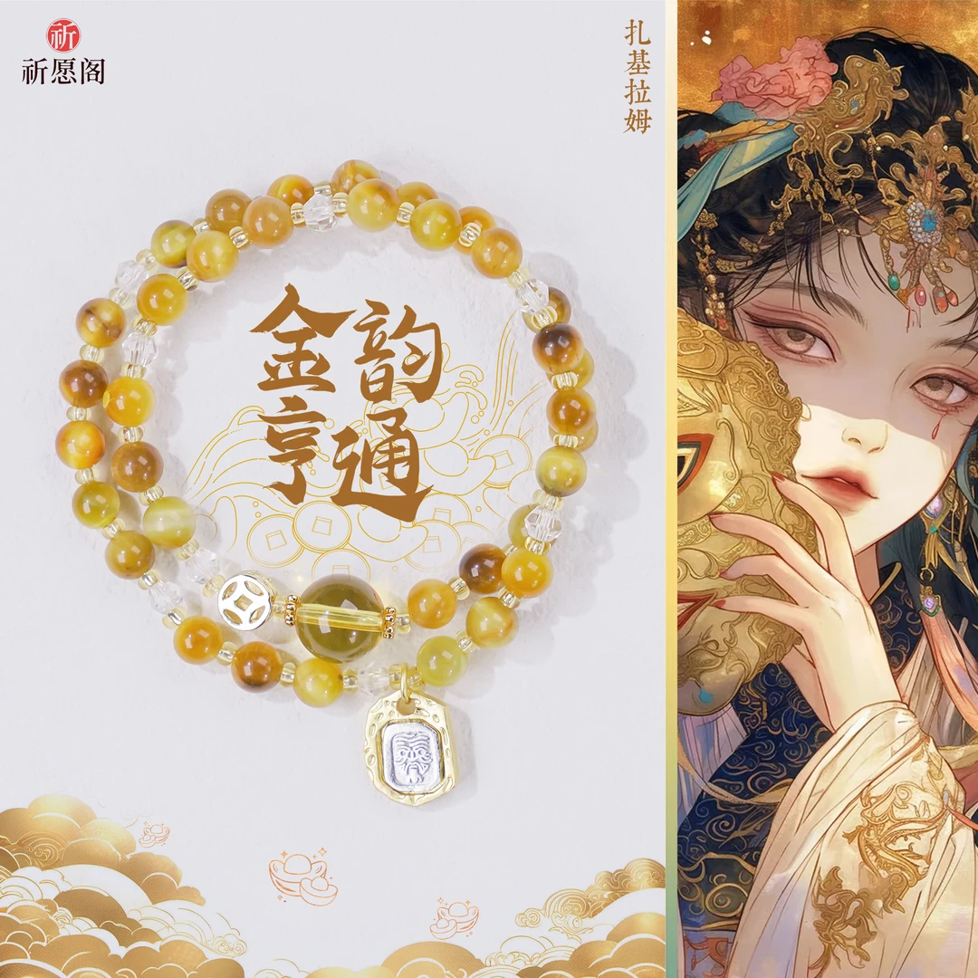 合金手链 《金运亨通》扎基拉姆手串时尚手链夏季男女礼物