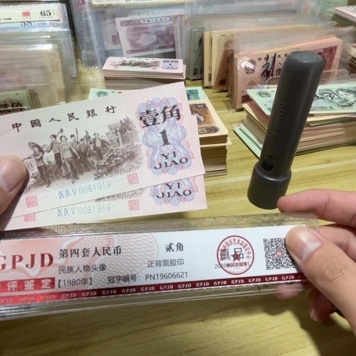 2张，下乡倒置919、918 随机号码真币品相如图