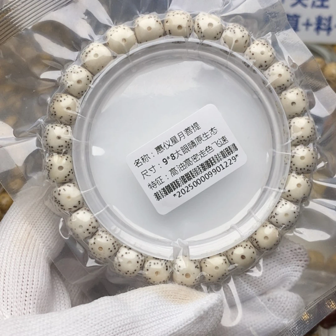 手串星月菩提98大眼睛原生态