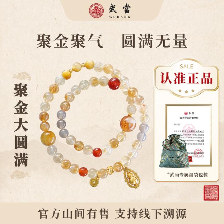 武当【聚金大圆满 】黄水晶多圈山取手串官方国风聚气多宝饰品手