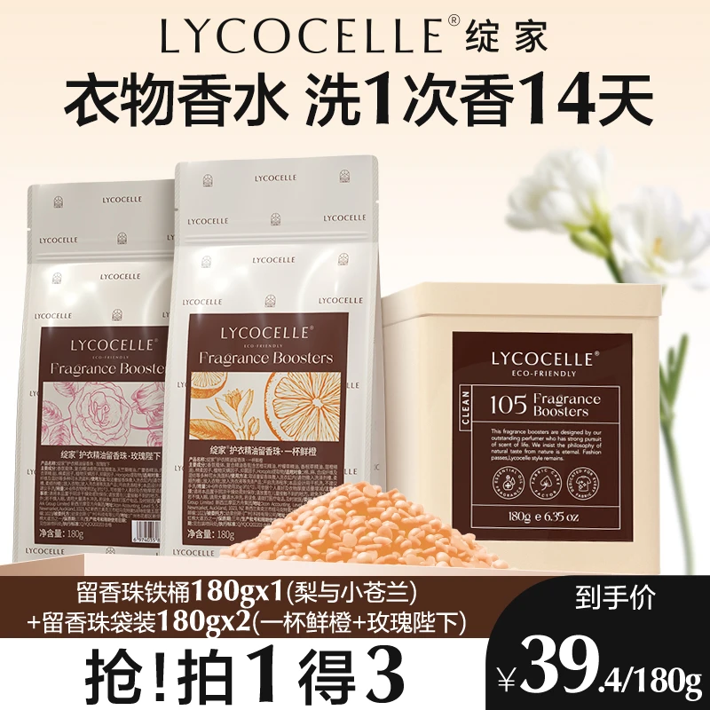 【留香珠】绽家护衣抑菌留香珠柔顺除螨洗衣液伴侣凝香珠护色香氛