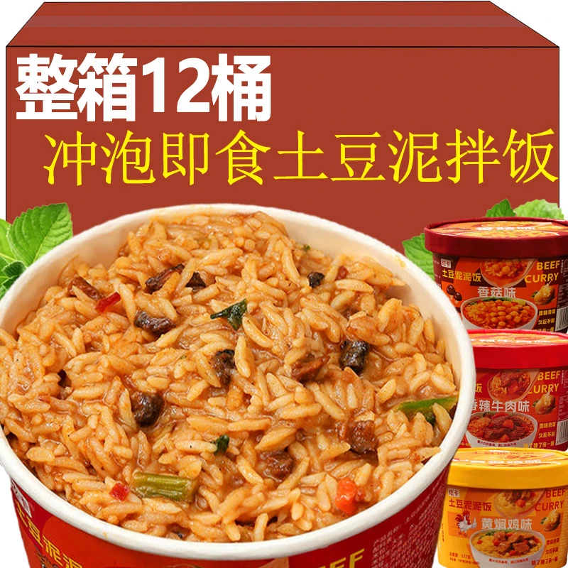 网红土豆泥拌饭方便速食自热米饭冲泡免煮学生早餐宵夜饱腹食品