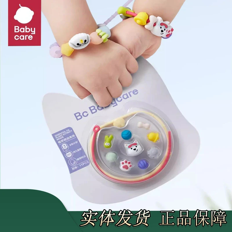 babycare精油手串西高地项链儿童户外居家专用防护手环手链便携带