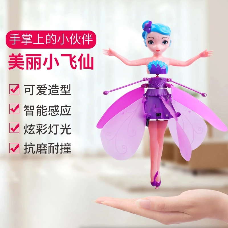 智能感应小仙女体感悬浮七彩水晶球飞天精灵小众生日礼物