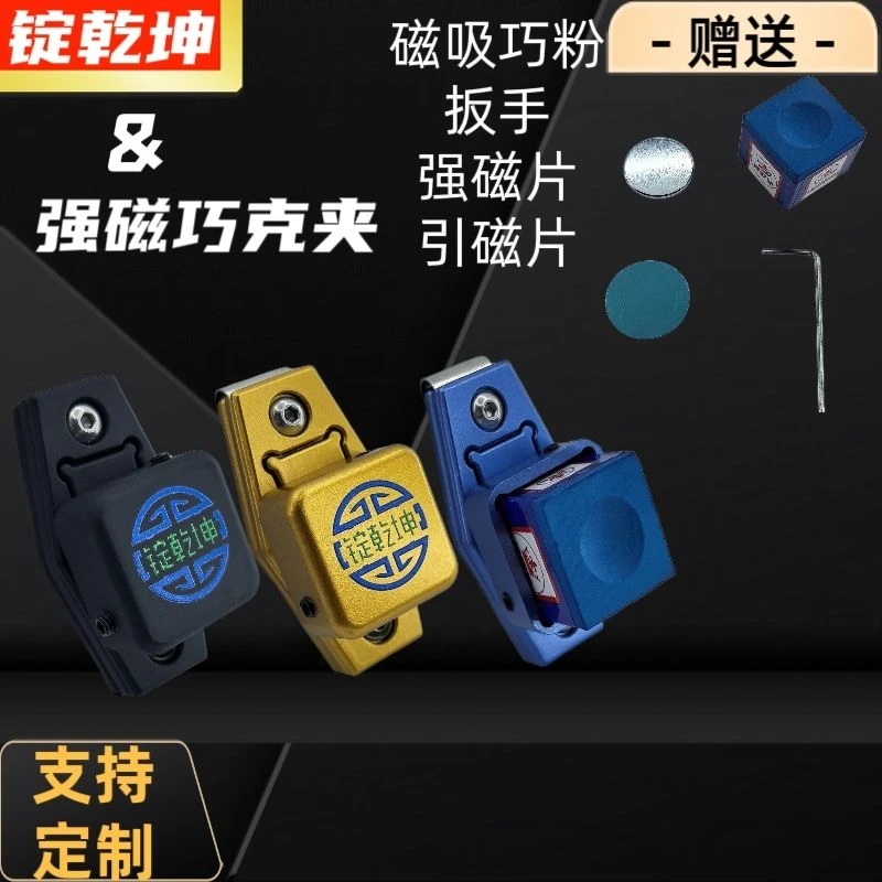 锭乾坤金属粉盒巧克巧粉磁力台球斯诺克巧克套方形套巧克强磁配件