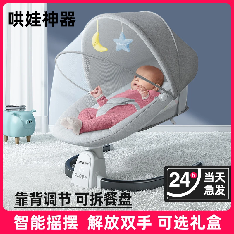 婴儿电动摇摇椅哄娃神器宝宝哄睡摇篮床带娃躺睡椅多功能安抚椅