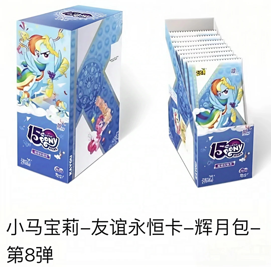 卡游【大胃王/非酋/叠叠】小马宝莉辉月包第八弹卡牌盲盒（默认代拆）