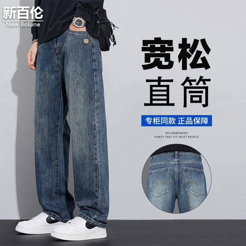 新百伦/NEW BOLUNE秋冬季时尚牛仔裤男潮流百搭复古蓝宽松直筒裤