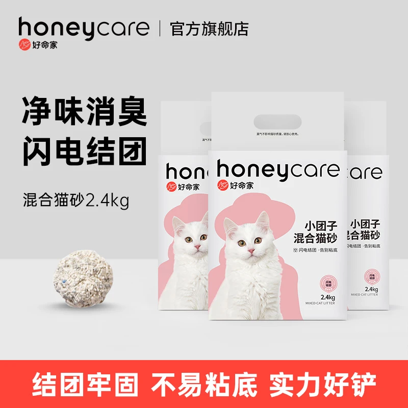 【官旗专属】好命家可溶颗粒猫砂好命天生豆腐膨润土混合吸水不粘底