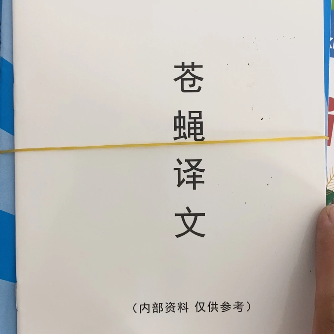 【闪购商品】苍蝇18本