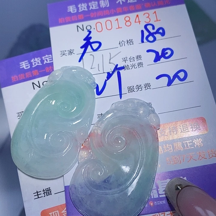 方***妹定制翡翠未镶嵌翡翠