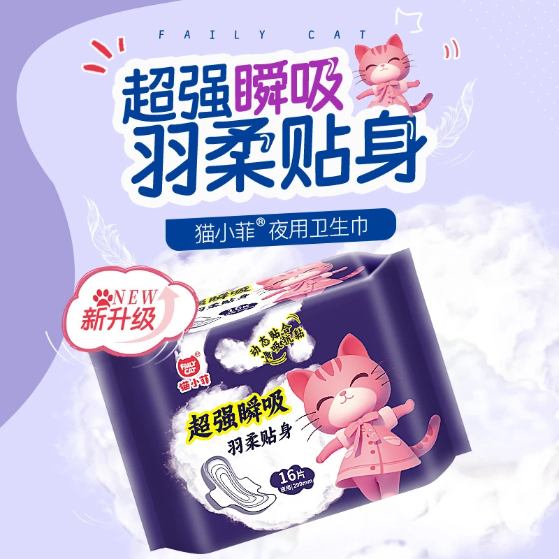 猫小菲290夜用卫生巾16片超强瞬吸羽柔贴身