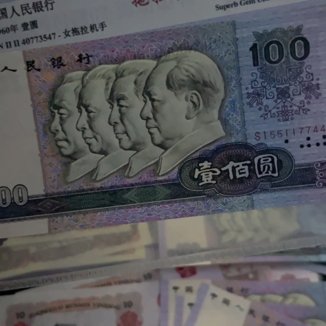 用****7四对子90100纸币。 7744