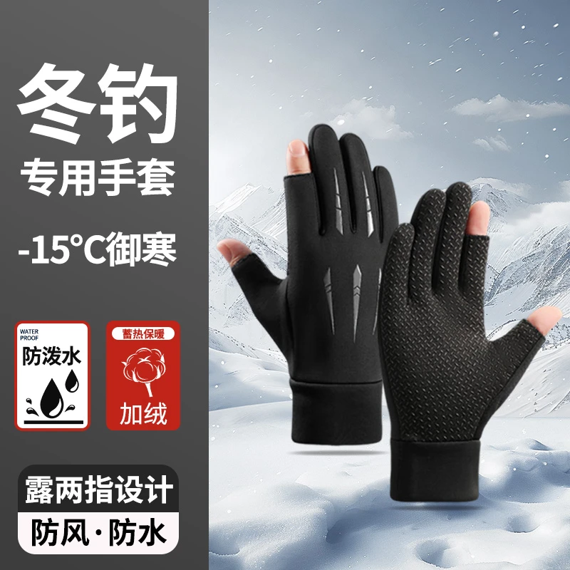 冬季钓鱼手套路亚专用防水防刺加绒防寒冬钓冰钓男士露二指手套