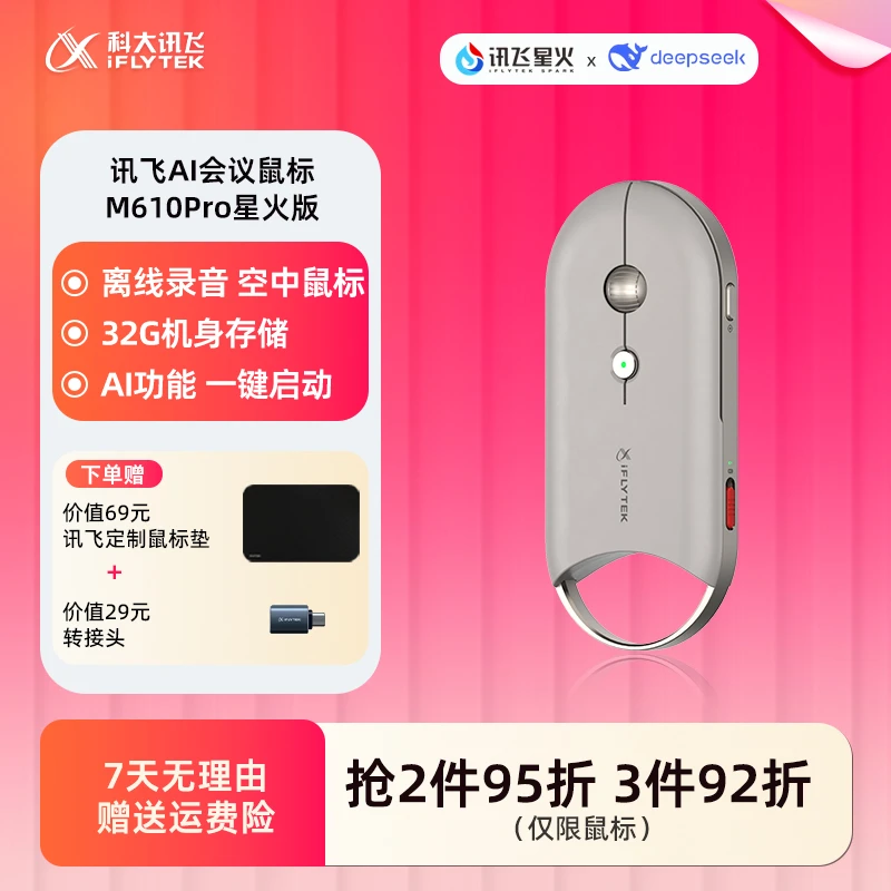iFLYTEK/科大讯飞M610-Pro无线蓝牙鼠标AI会议记录离线录音空鼠