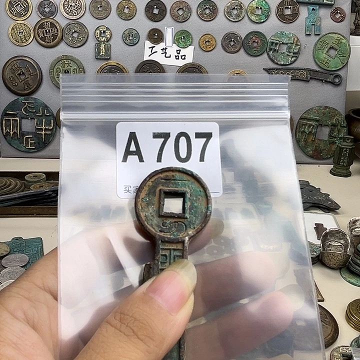 阿***。铜复古文创工艺品钱币