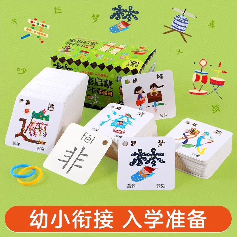 乐乐趣 象形启蒙识字卡拓展篇助力2 - 6岁宝宝学前看图认字