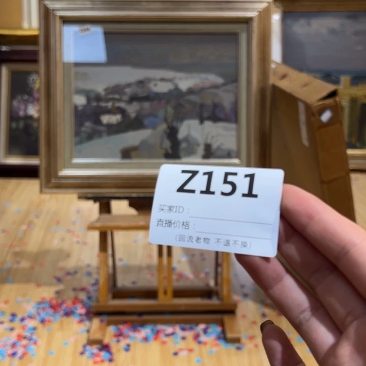 版画杭****长回流老物不退不换
