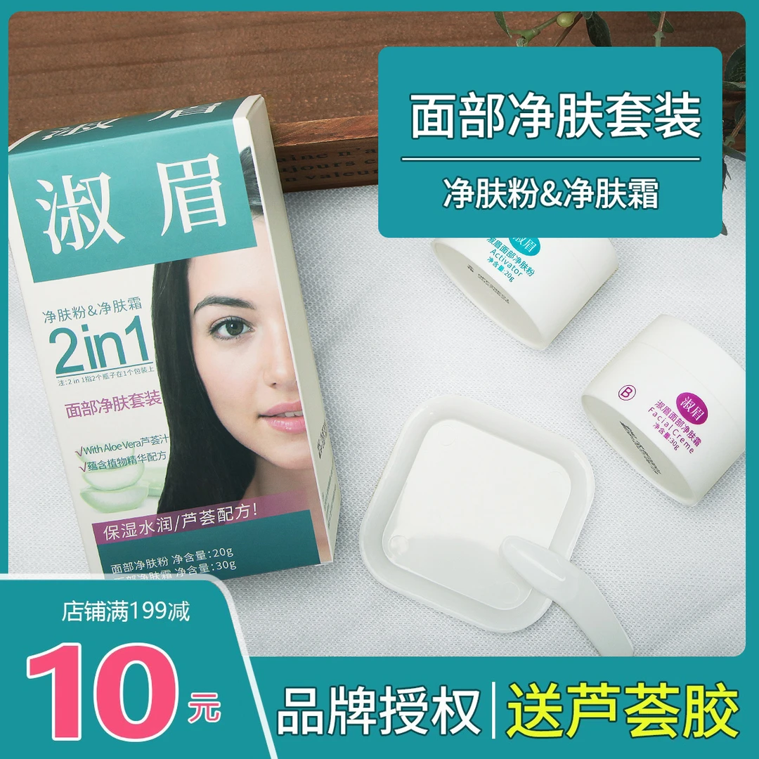 现货正品授权淑眉漂眉膏保湿漂胡剂漂亮眉毛膏面部净肤套装50g