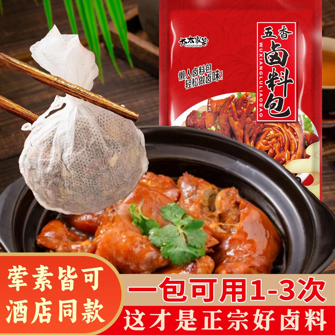 卤料包配方家庭小包装猪头红烧肉五香炖排骨调料包3袋共30包