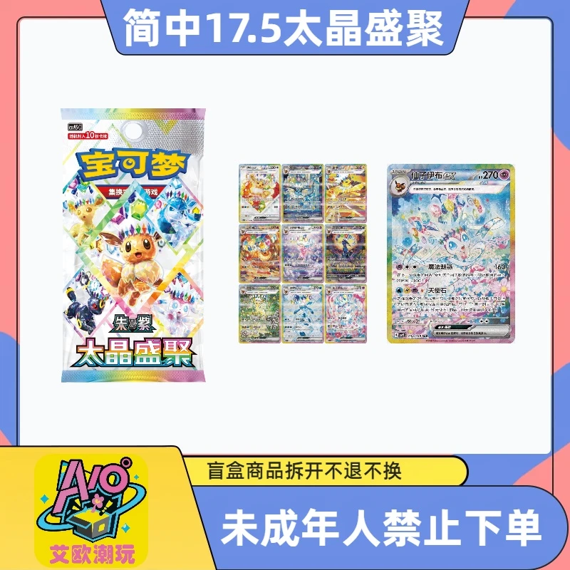 【简中宝可梦】ptcg17.5晶盛聚系列卡牌盲盒(可拆可直邮)