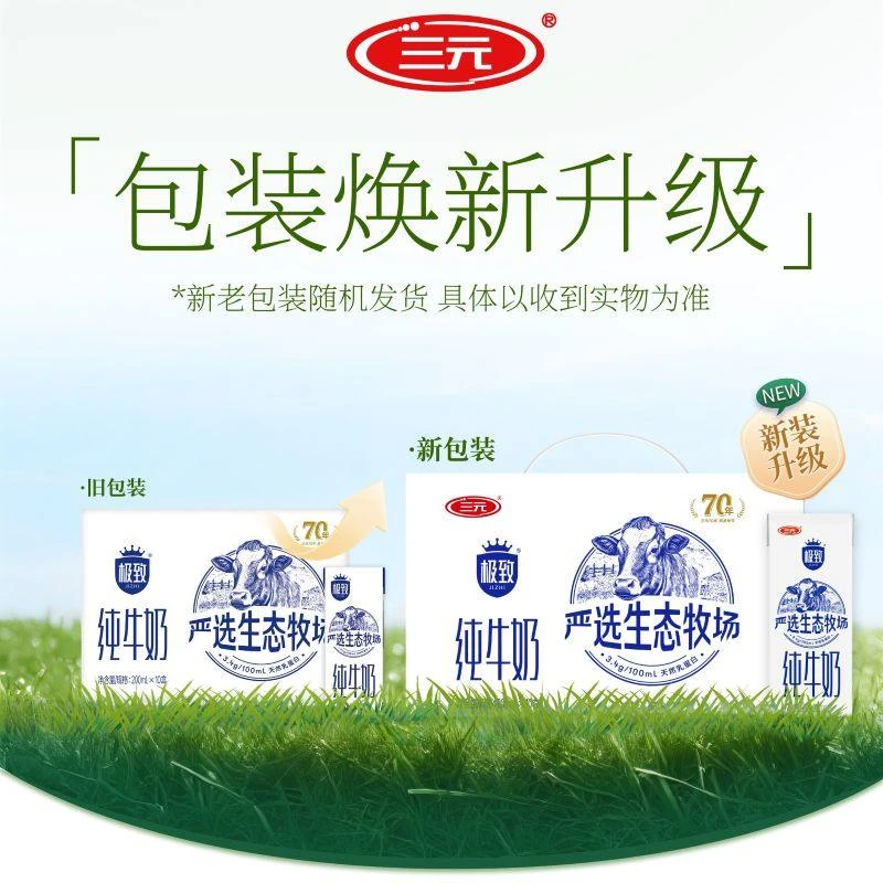 三元极致纯牛奶 200ml*10