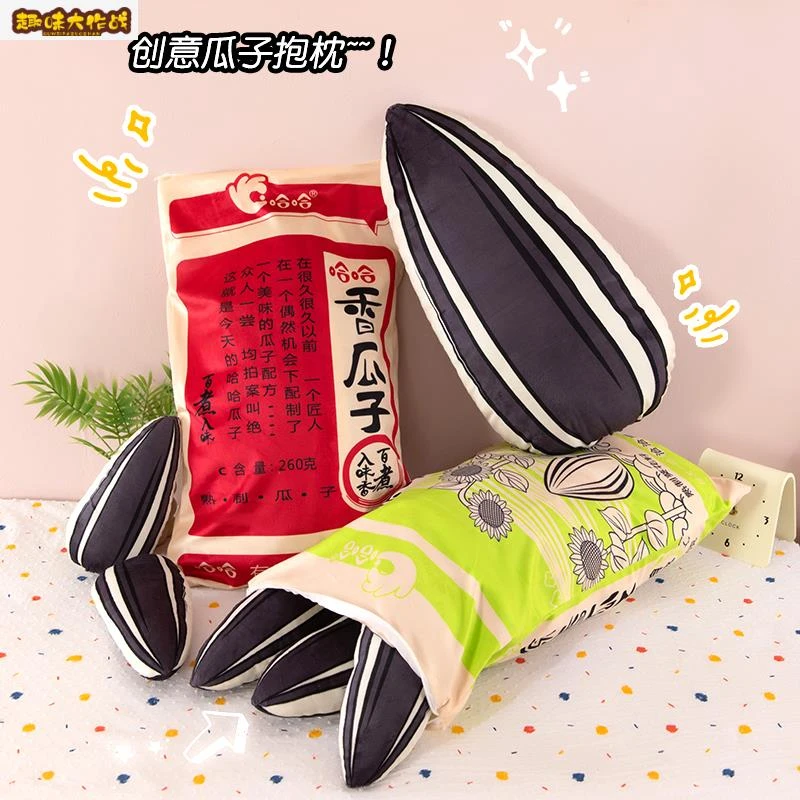 新款创意卡通瓜子抱枕毛绒玩具公仔玩偶零食袋布娃娃床上睡觉抱枕