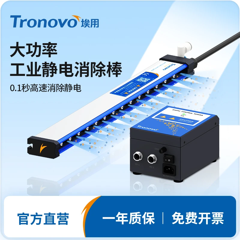 TRONOVO/埃用模切涂布薄膜工业静电消除器除尘除静电棒TR7052Pro