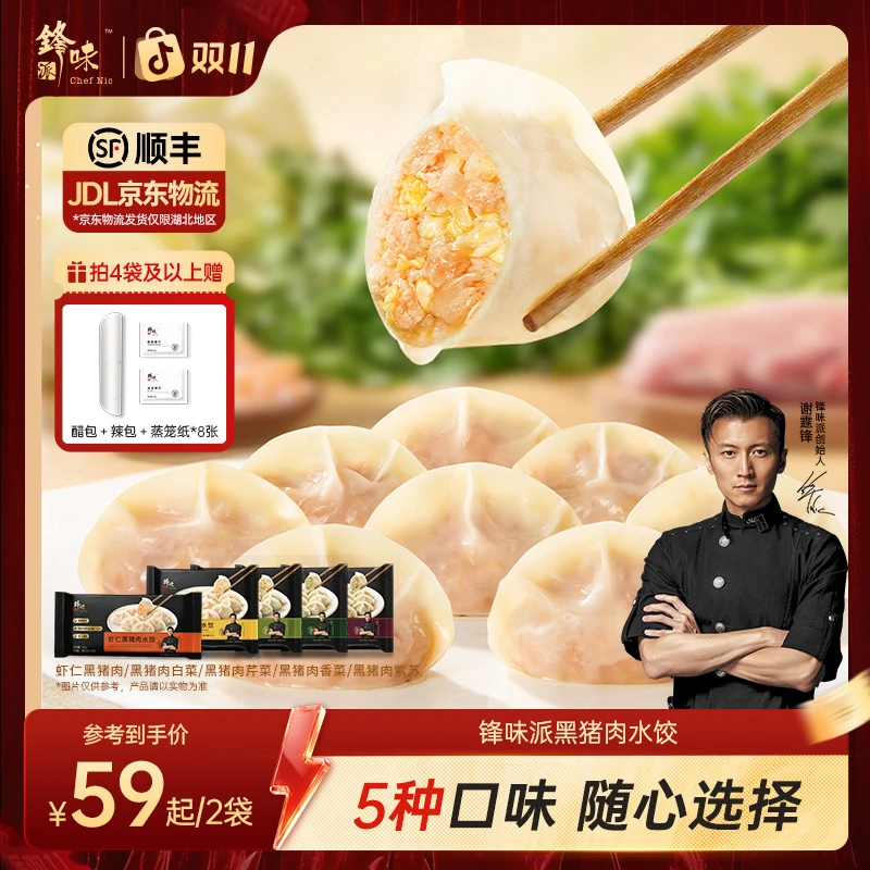 【达人专属】锋味派虾仁黑猪肉水饺手工包制香菜水饺早餐