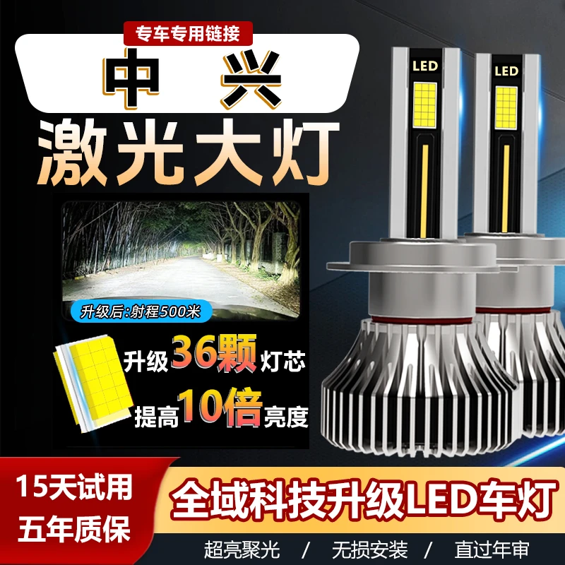 【中兴】GX3小老虎LED大灯泡威虎昌铃无限V357旗舰A9领主远近光超亮