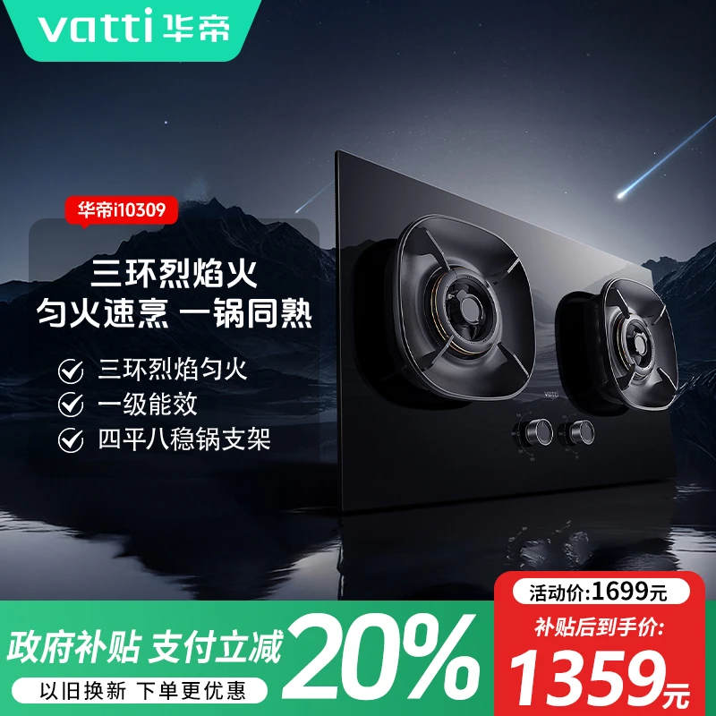 Vatti/华帝i10309家用台嵌两用5.2kw三环火力天然气液化气燃气灶