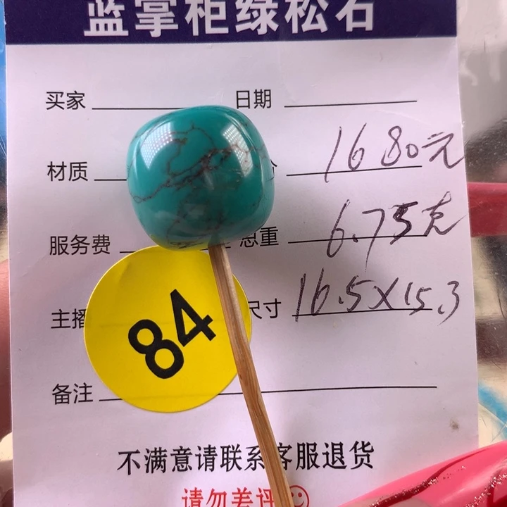 绿松石未镶嵌珠宝奇石