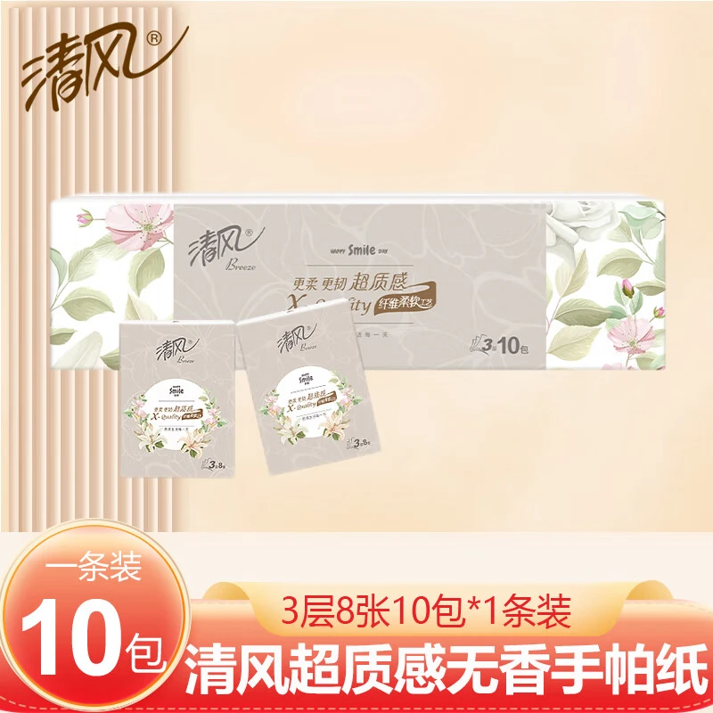 清风手帕纸3层8片原木10包/条便携小包手帕纸餐巾纸实惠小纸巾