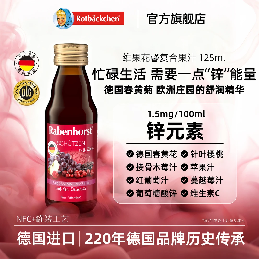 德国进口 健宝思特 花系列维果花馨复合营养剂 125ml