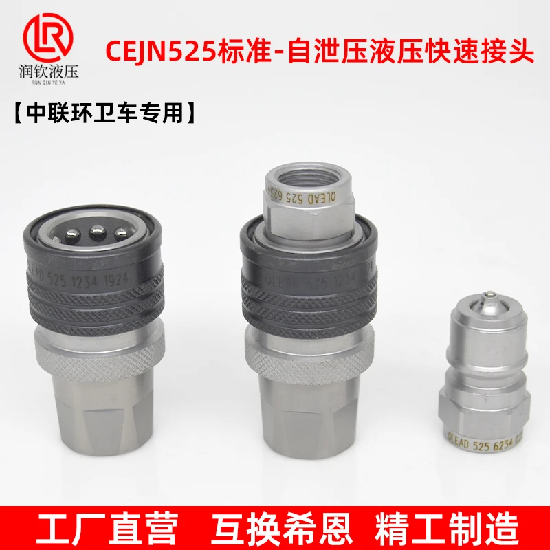 液压快速接头CEJN 1234/6234自泄压高压快速接头中联环卫车快接头